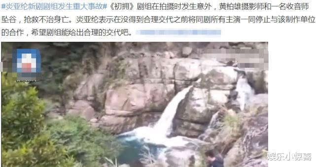 炎亚纶|炎亚纶剧组2人坠亡！炎亚纶罢工众星怒斥，现场照曝光另有内幕