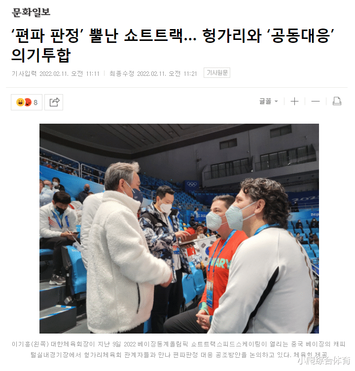 韩国队|敌人变朋友！韩国与匈牙利达成共识，剩余速滑比赛，一起对抗中国