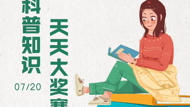 超多大奖等你来瓜分！科普知识天天大奖赛在北北竞赛火热进行！！