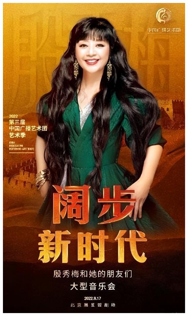 殷秀梅|殷秀梅：举办独唱会，阎维文戴玉强等历任男搭档都来了独缺廖昌永