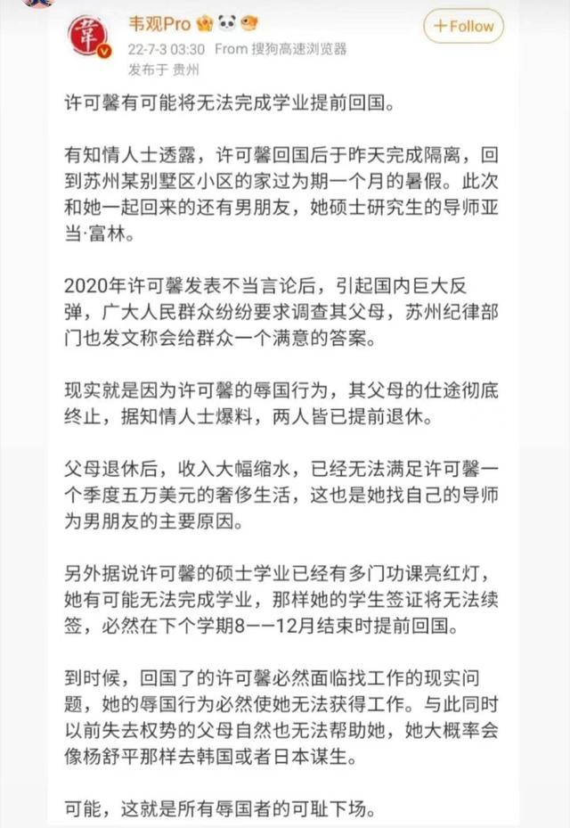 许可馨|网友爆料“恨国女”许可馨已经回国,本尊回应:是的!