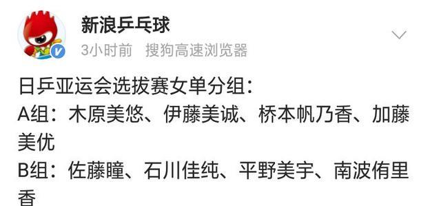 伊藤美诚|日乒也搞双标，孙颖莎不是唯一一个，伊藤美诚获得下下签