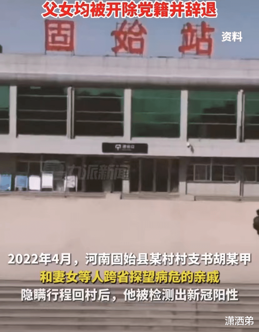 村支书隐瞒行程被判两年,父女均被开除党籍并辞退。