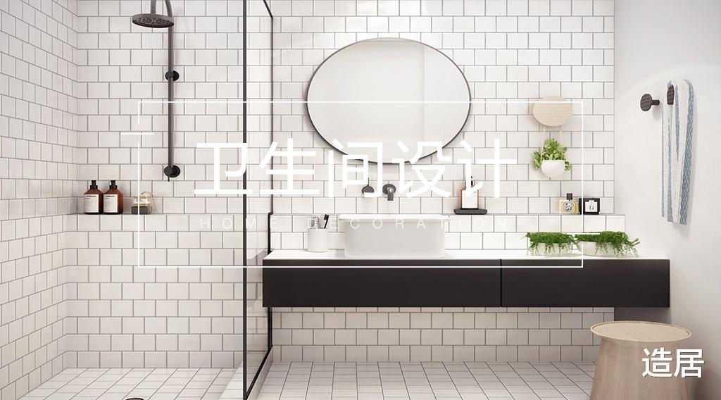 令人称赞的卫生间设计,你家做了几个?