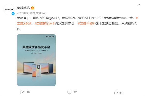 人脸识别|手机、平板、笔记本等荣耀秋季新品发布会官宣X40配亿色OLED曲屏