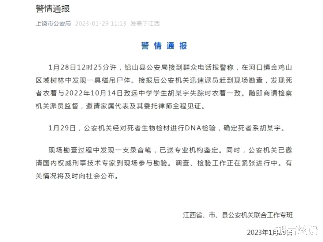 胡鑫宇|胡鑫宇事件背后,绝不是带节奏那么简单,而是有人想要公信力下降