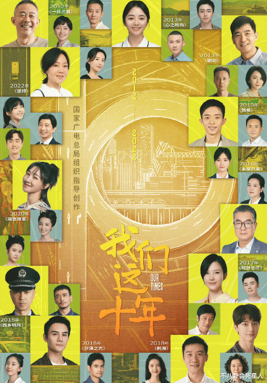 我们这十年|《我们这十年》开播，闫妮侯勇助阵，群星云集，有望成为今年剧王