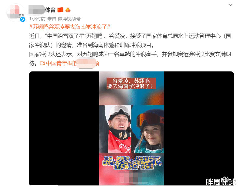 苏翊鸣|恭喜谷爱凌！恭喜苏翊鸣！滑雪天才赴海南特训冲浪，冲击夏奥会？