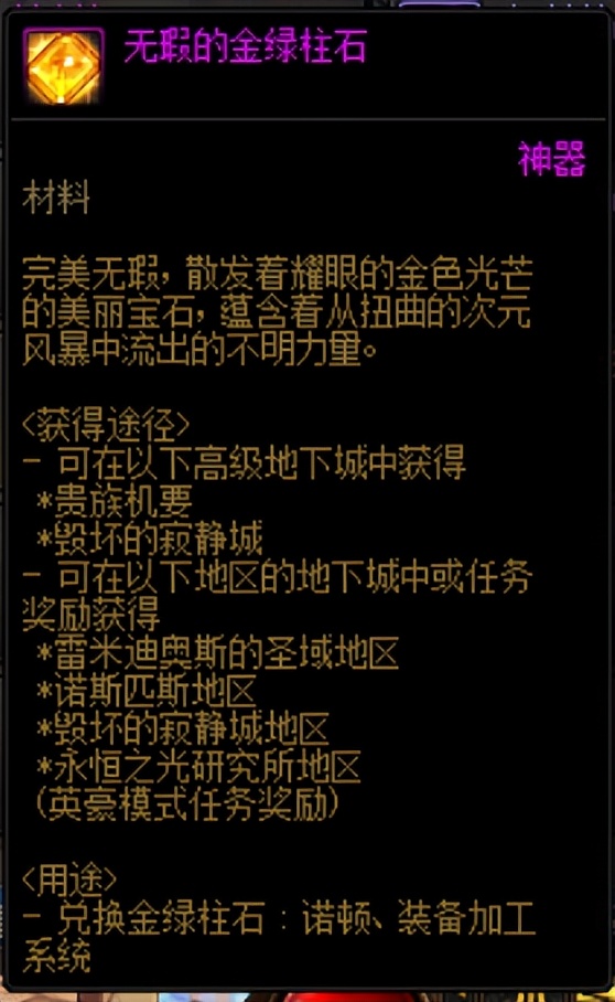 DNF:还在为金绿柱石不够用而苦恼?最全金绿柱石获取途径全拿走!