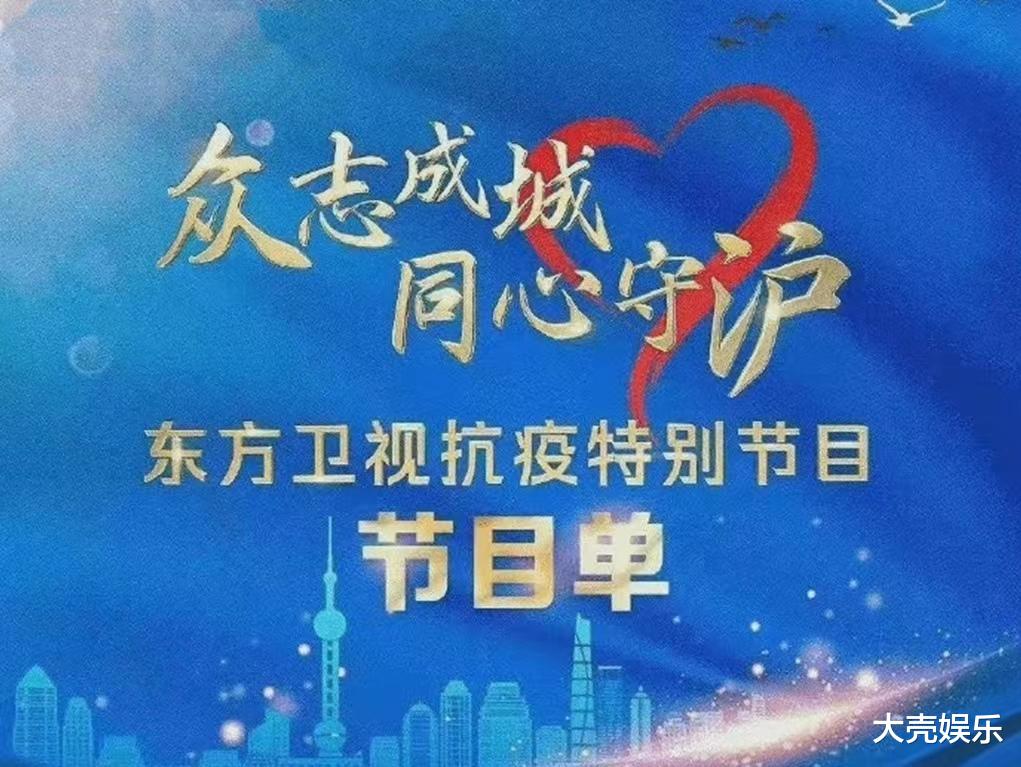 东方卫视|东方卫视将举办抗疫晚会，上百位明星参与录制，刘德华隔空送祝福