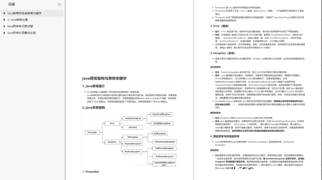 Java|秋招如何抱佛脚？2022最新大厂Java面试真题合集（附权威答案）