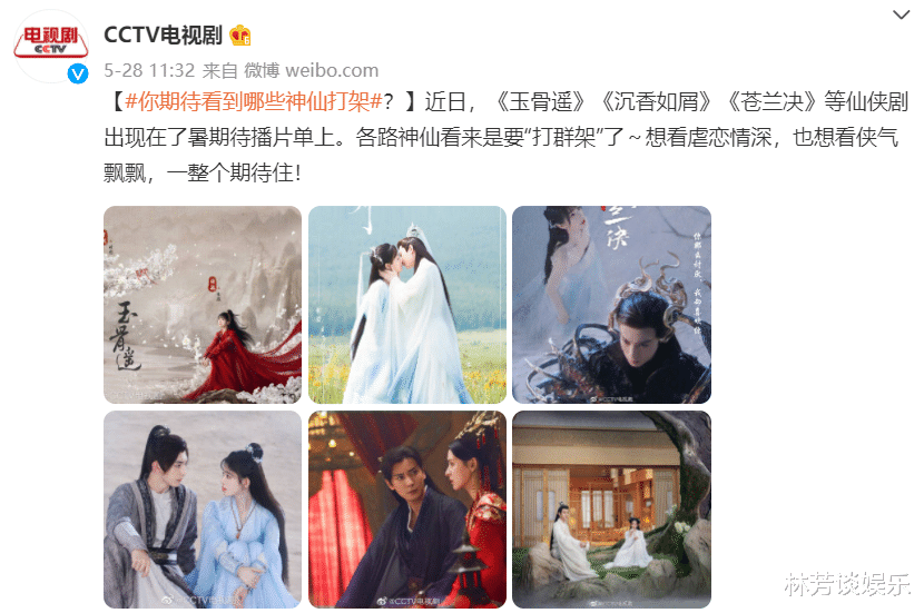 玉骨遥|央视点评《玉骨遥》,短短八个字,说到观众心坎上了!