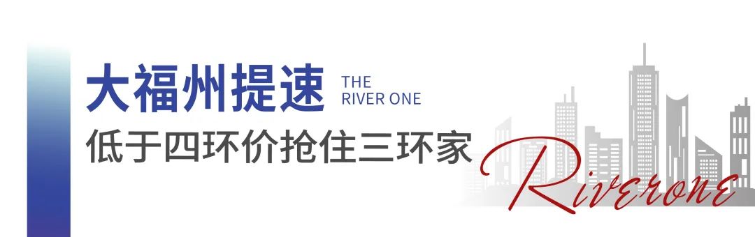 福州|福州时代江来|青年置业锦囊