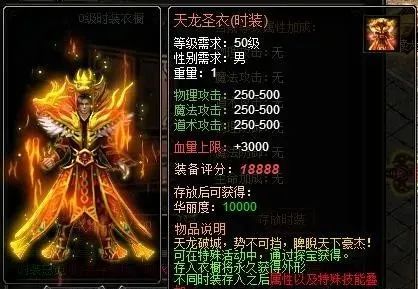 热血传奇：一件装备值百万，一套房在土豪眼中只是面子