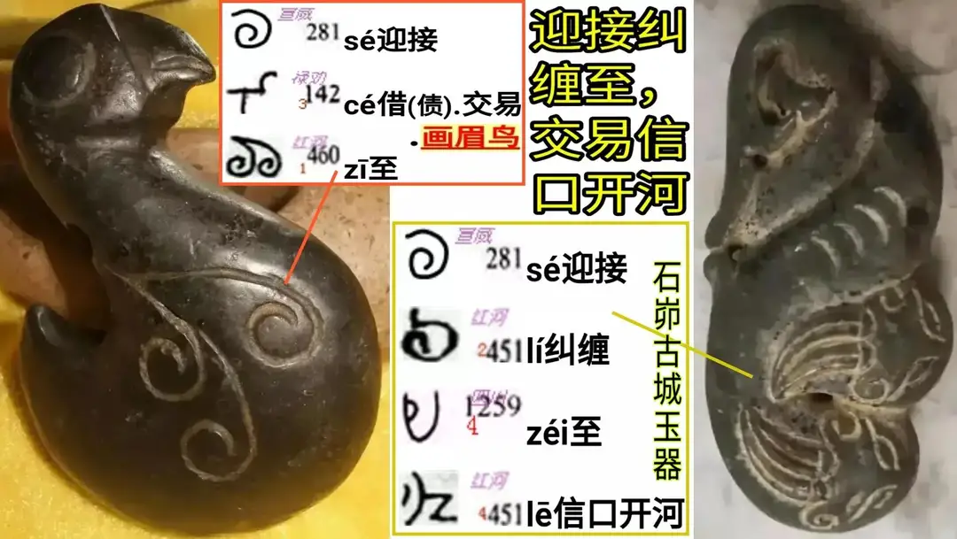 陕西石峁古城,4300年前乃帝舜所居,名叫「鬲丘」|玉器铭文纪实