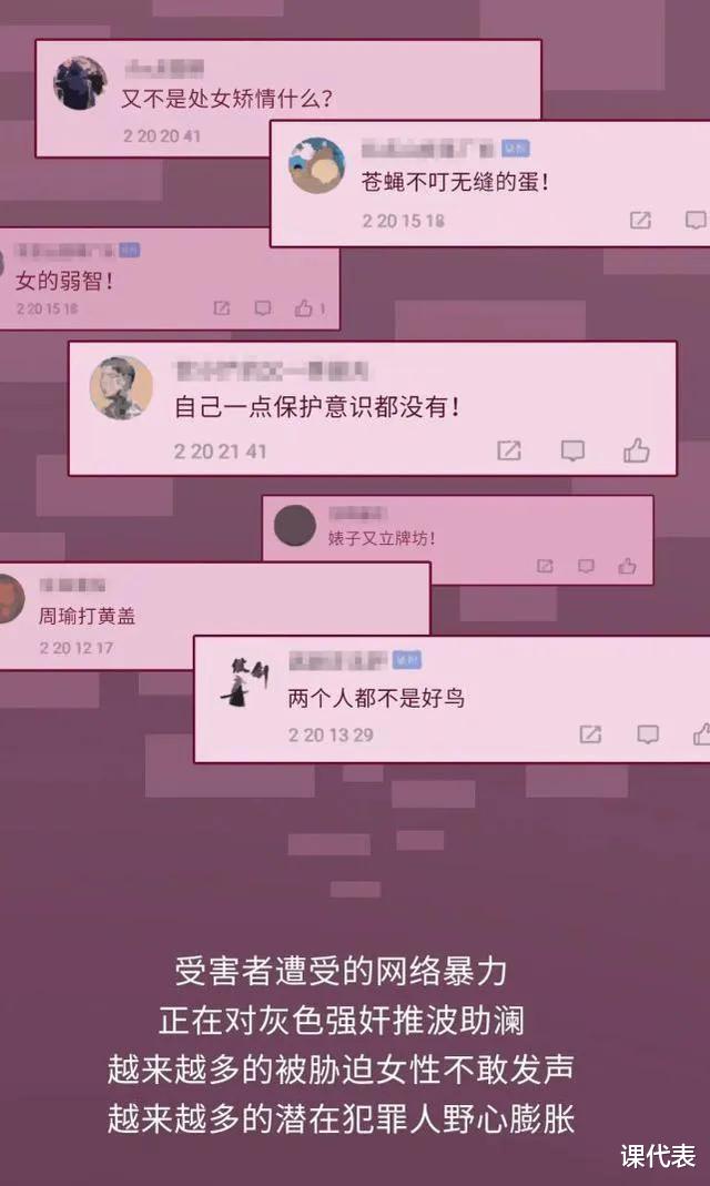 |什么是“灰色强奸”？它可怕在哪里？为什么多数女性选择了沉默