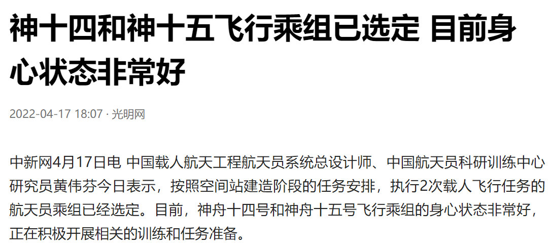 神舟十四号3位航天员已定!或有女航天员,天舟四号暗示是她