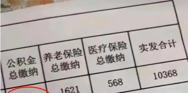 住房公积金|中国烟草局工资条曝光，光“公积金”这一项，就与你工资划等号？