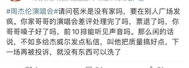 周杰伦演唱会被吐槽后续，两大天王粉广场互骂，口碑损失并不算小