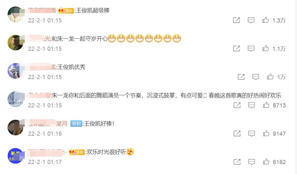 春晚|朱一龙赵丽颖王俊凯郁可唯春晚压轴，是传统意义上的压轴节目？