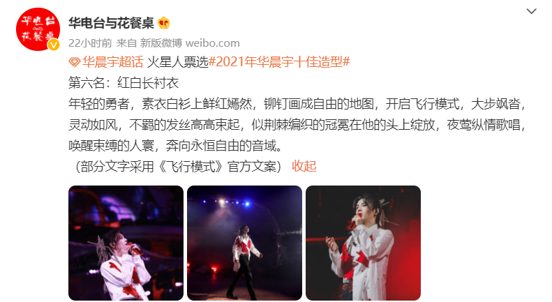 华晨宇|来看看华晨宇的真实热度：歌迷自娱自乐的活动冲上热搜