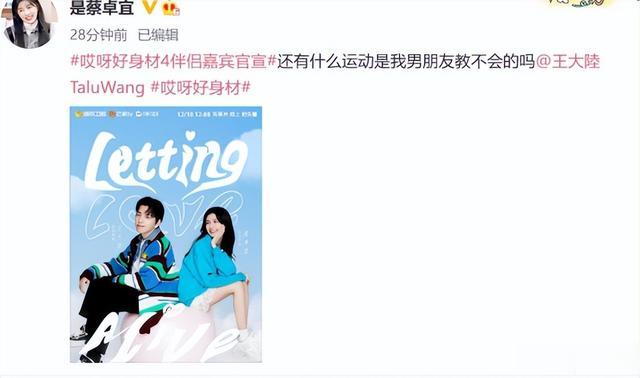 王大陆|王大陆蔡卓宜官宣恋情，女方曾有过一段婚姻