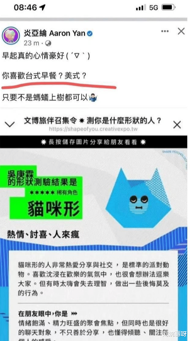 炎亚纶在脸书嘲讽大陆网友