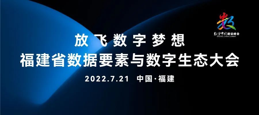 重磅 | 唯一网络签约福建省数字经济产业生态联盟