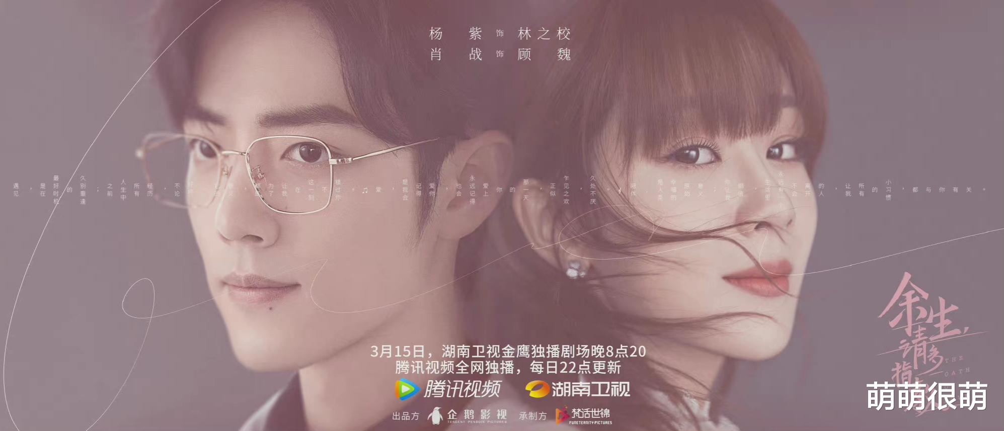 余生请多指教|《余生请多指教》追剧日历公开:这个三月,持续更新