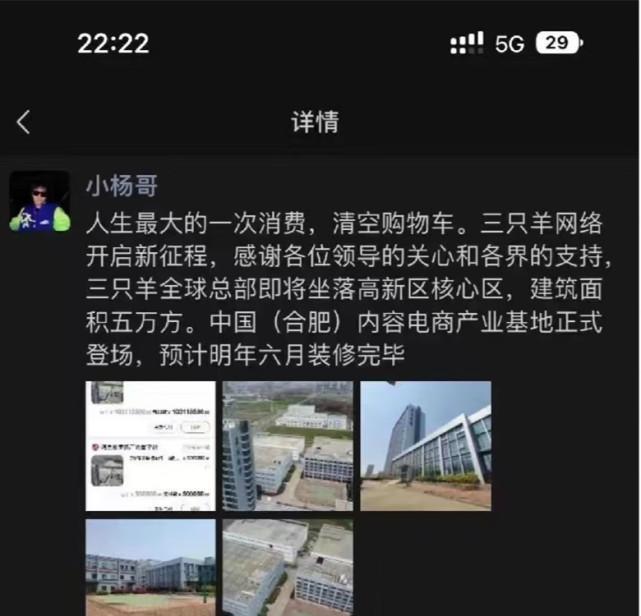 抖音“小杨哥”粉丝破亿,当天花超1亿,在合肥买5万多平米房子!