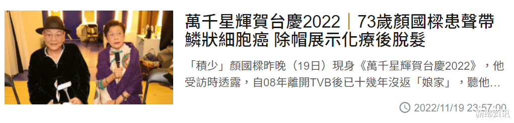 颜国梁|知名港星宣布患癌!化疗4次致脱发光头现身,曾酒不离身严重便血