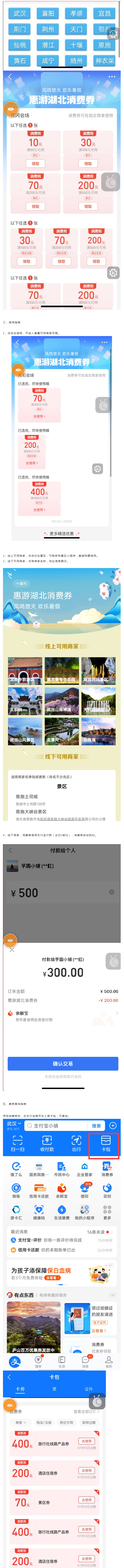 湖北|定闹钟！惠游湖北消费券第二阶段今晚八点投放