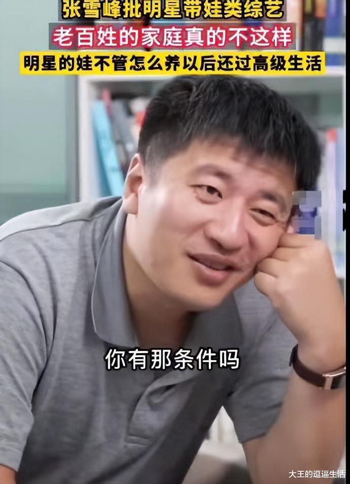 张雪峰|张雪峰戳：明星家庭和普通人家庭养娃的区别，一针见血地指了出来