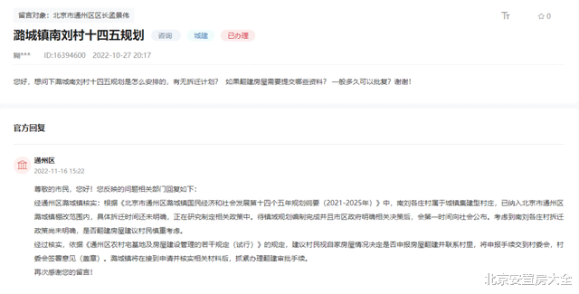 通州这地正式纳入棚改范围！