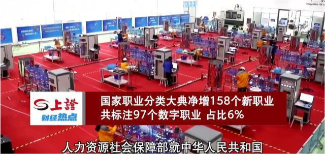 |公布了！国家新增158个“新职业”
