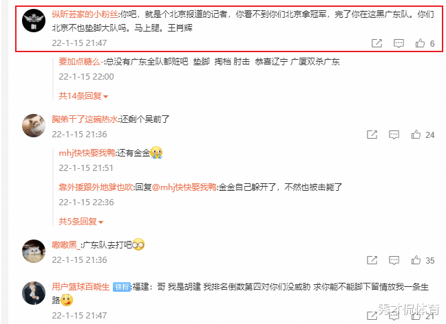 广东男篮|捅马蜂窝了！北京名记点名辽浙6大“中枪”国手，广东球迷疯狂围攻