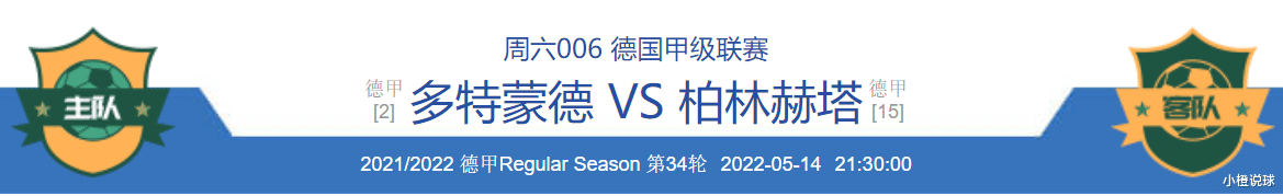 罗马|5/14周六竞彩推荐：多特蒙德VS柏林赫塔、罗马VS威尼斯；附8场扫盘