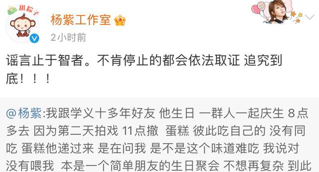|杨紫连发两条澄清文，晒聊天记录获好友力挺，跟刘学义大方互动