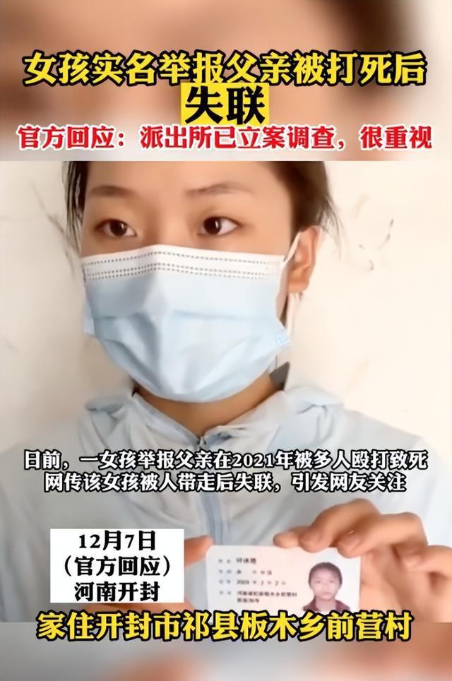 女子实名举报父亲被殴打致死后失联,乡政府回应:派出所已立案调查,很重视