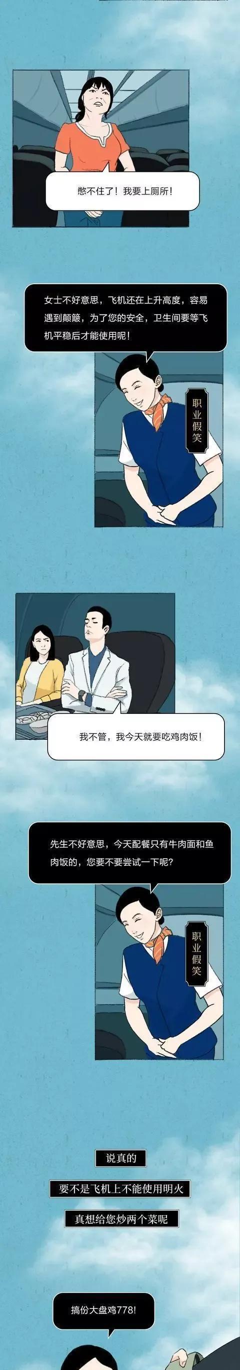 |空姐的“私生活”是咋样的？一组漫画「揭露」，难怪她们不结婚！