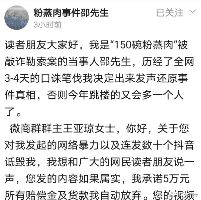 食品安全|“粉蒸肉事件邵先生”：请不要玷污了先生两字！