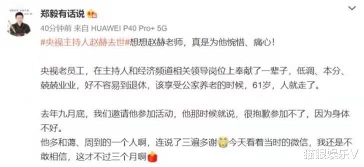 死神来了6|61岁央视主播赵赫举办遗体告别仪式！敬一丹哭红双眼，张泽群悼念