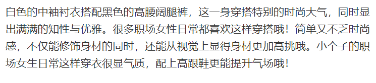 穿衣搭配|小个子女生职场穿搭 想要显高又气质这样穿就对了！