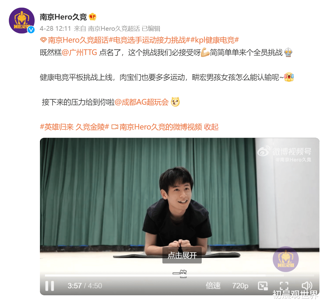 AG超玩会联动南京hero在休赛季平板支撑训练！成绩不行但身体要好！