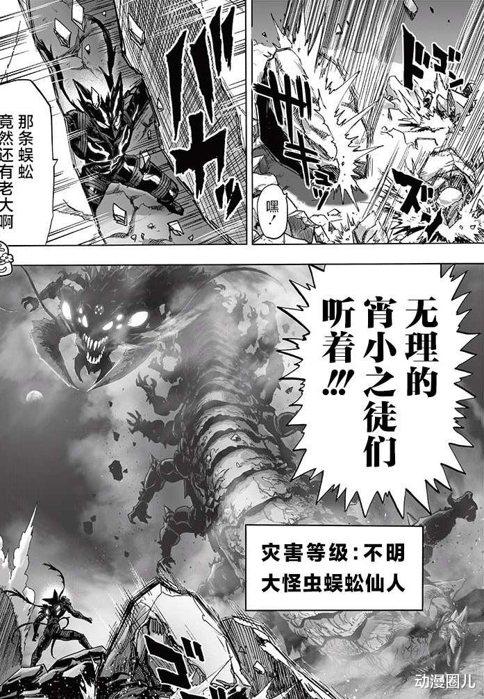 爆破|一拳超人201话:蜈蚣仙人出现对决秃子,爆破身后有强大宇宙团队!
