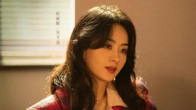 赵丽颖|《风吹半夏》豆瓣开分8.4，“被嘲又肥又土”的赵丽颖转型成功！