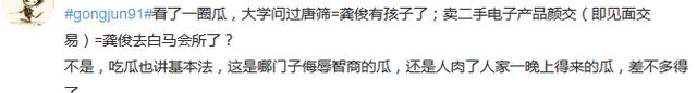 龚俊|龚俊“单身人设”崩塌!查询唐筛等于生子?当事人全部信息被人肉