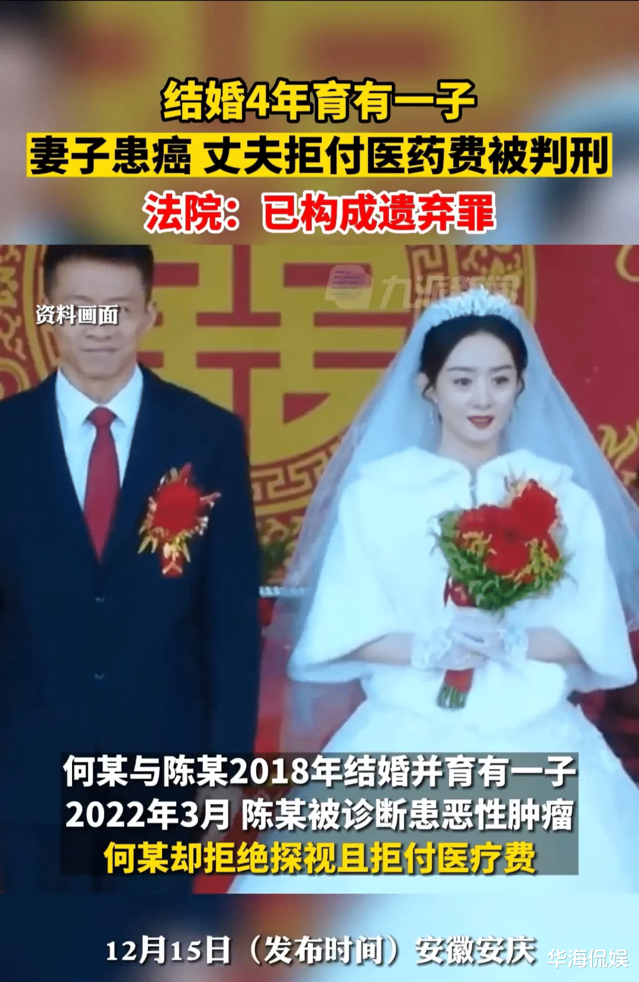 安徽安庆,一男子发现妻子患病拒付医药费,法院:依法判刑!
