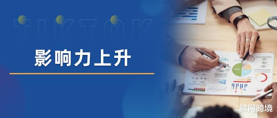 CPU|爆炸式增长！TikTok首次披露法国经营数据，影响力逐步扩大