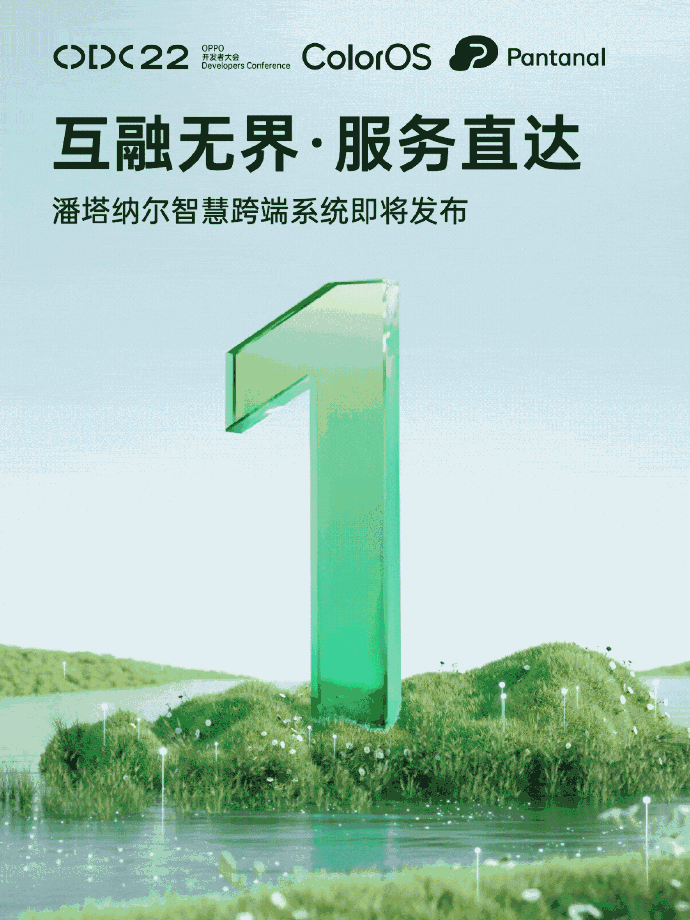 ColorOS|潘塔纳尔构建生态，ColorOS 13提高效率，两大系统明日亮相
